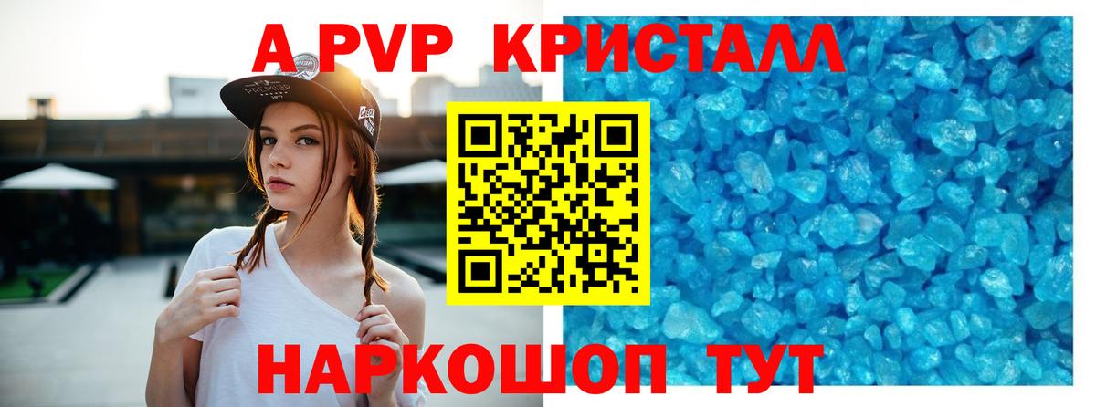 Альфа ПВП кристаллы Дивногорск