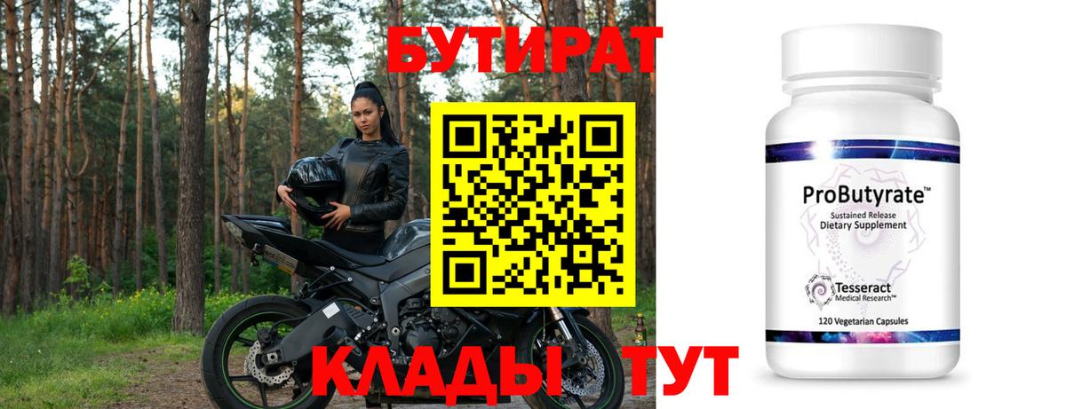 Бутират BDO  Вход с VPN  Бутират  Дивногорск 