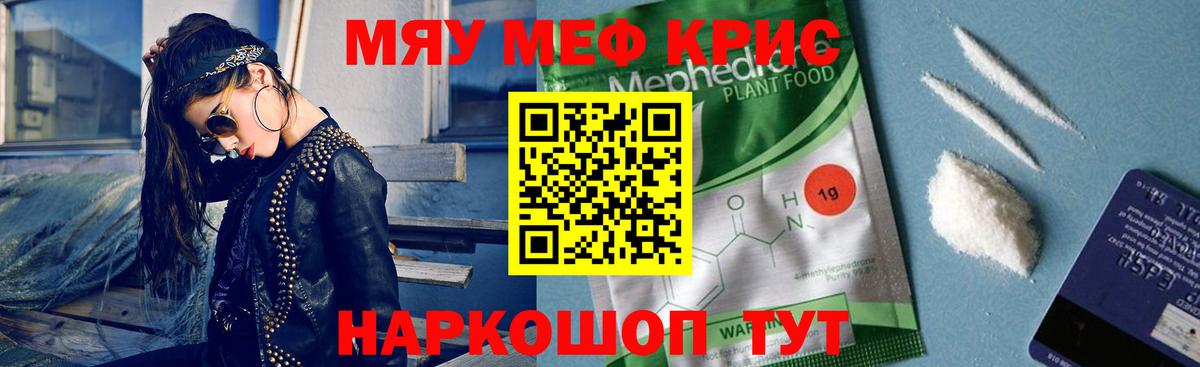 Меф мяу мяу кристаллы Дивногорск