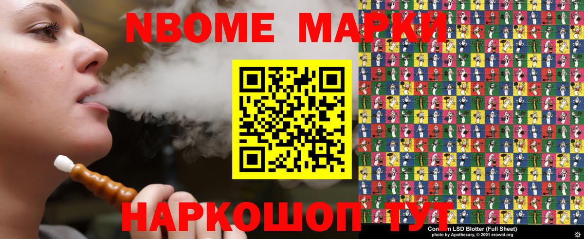 Марки NBOMe  Вход с VPN  Наркотические марки 1,5мг  Дивногорск  Наркотические марки 1,5мг 